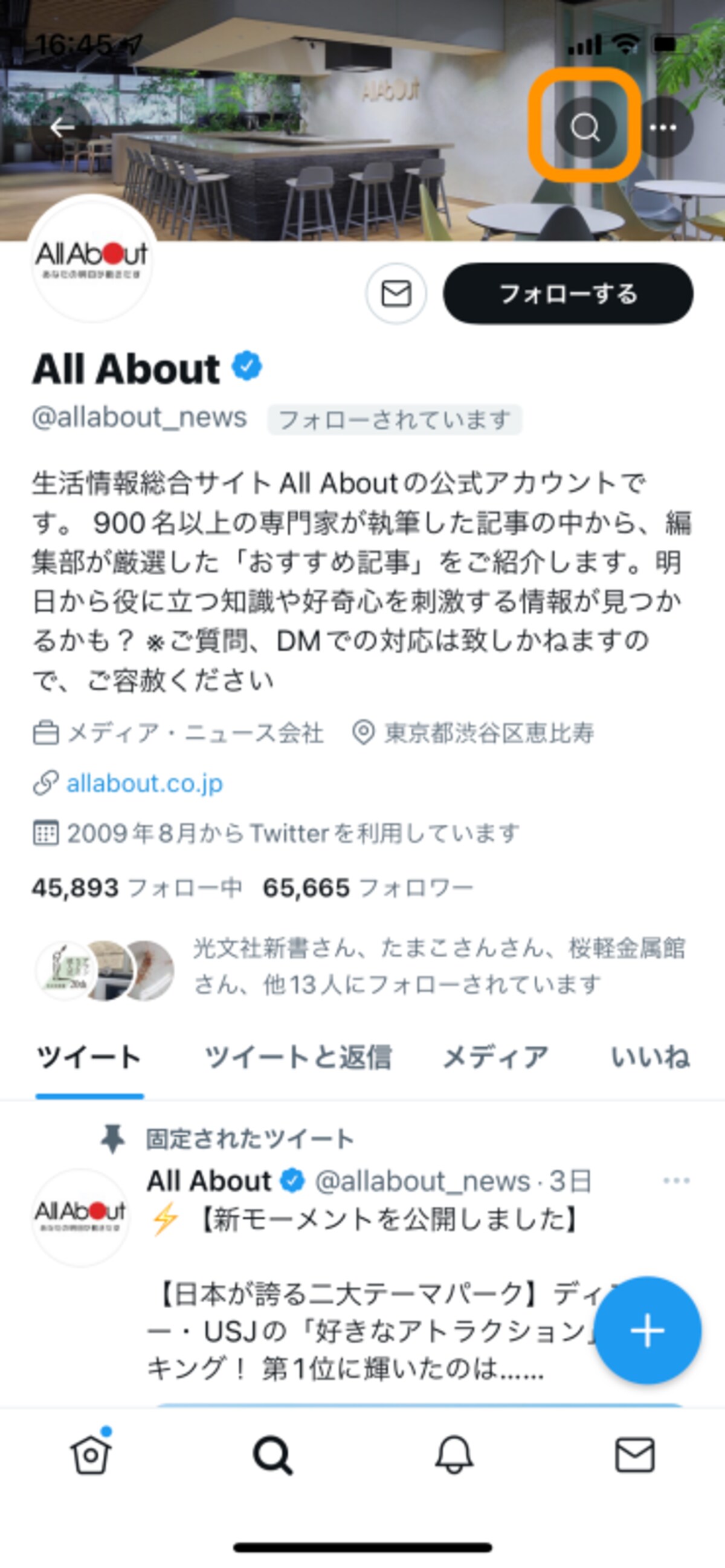 虫眼鏡アイコンをタップ