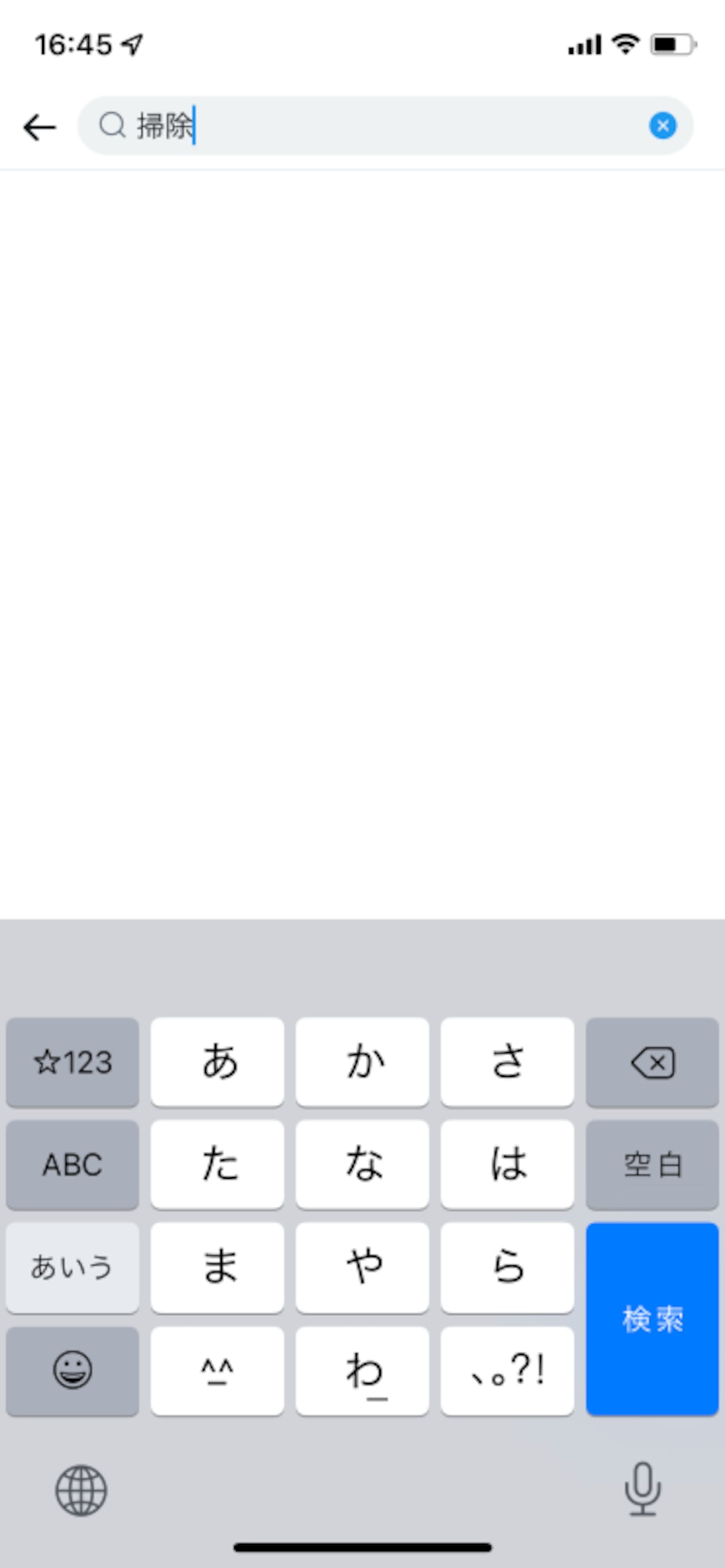 検索したいキーワードを入力