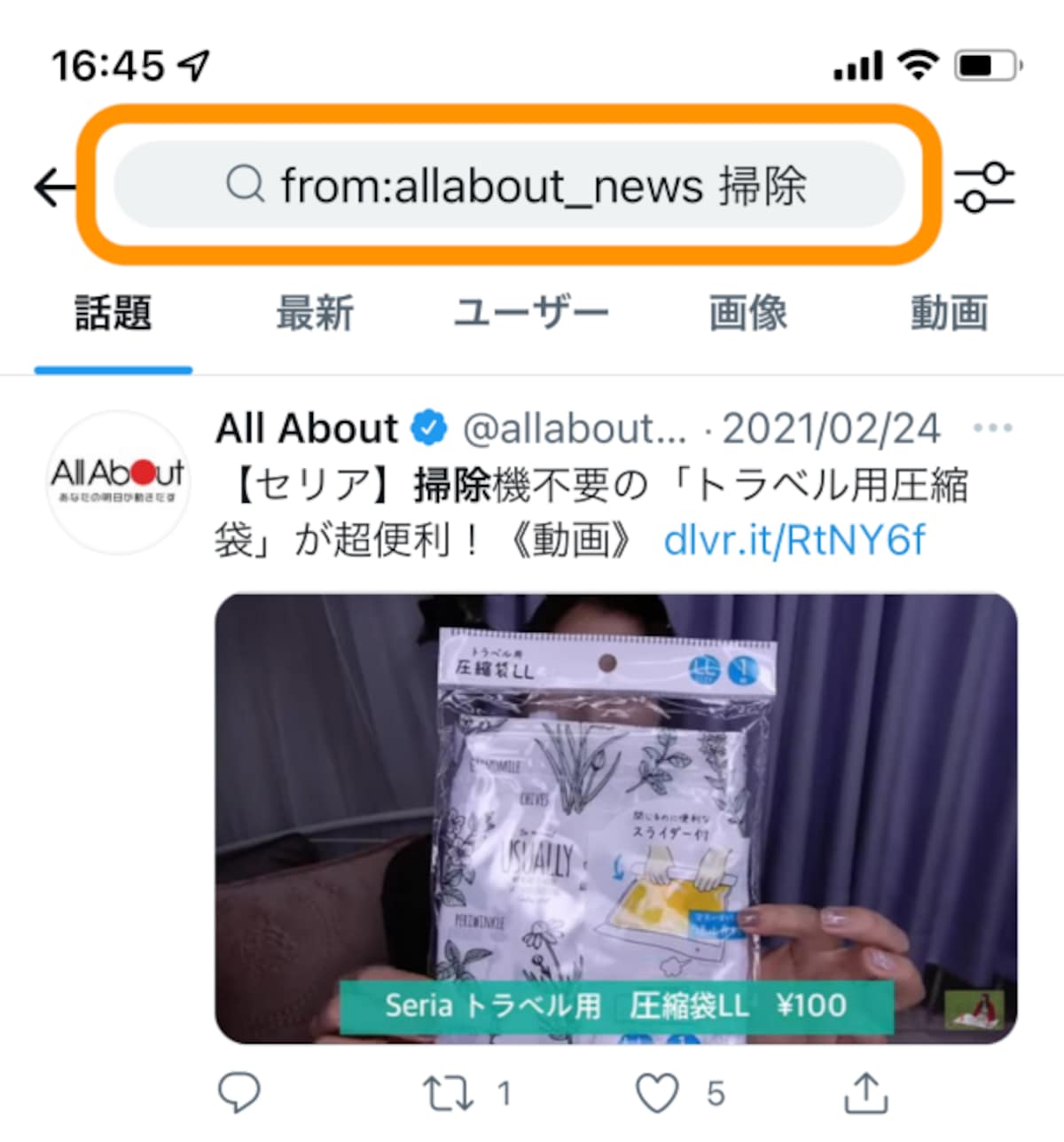 「from:アカウント名 キーワード」を入力すれば検索できる