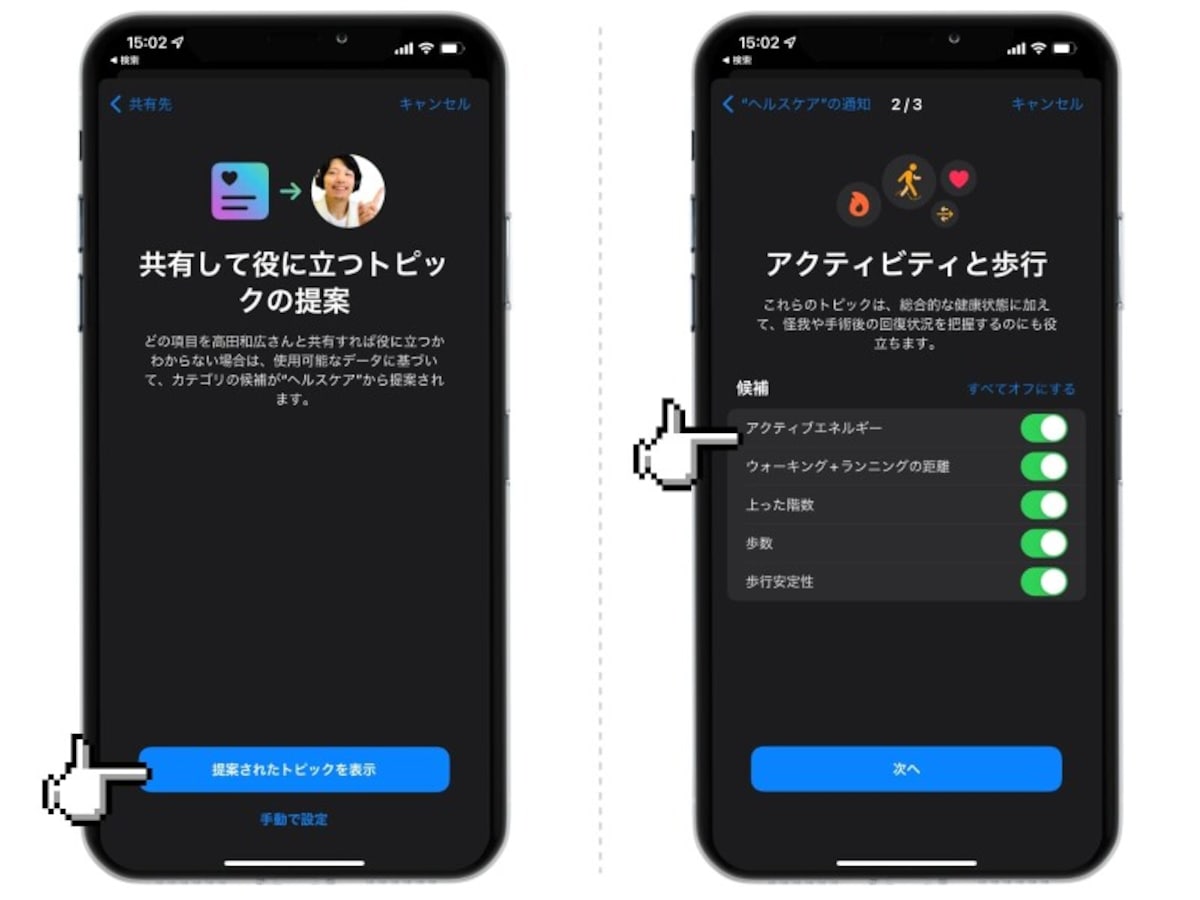 ヘルスケアで家族と健康状態を共有する方法