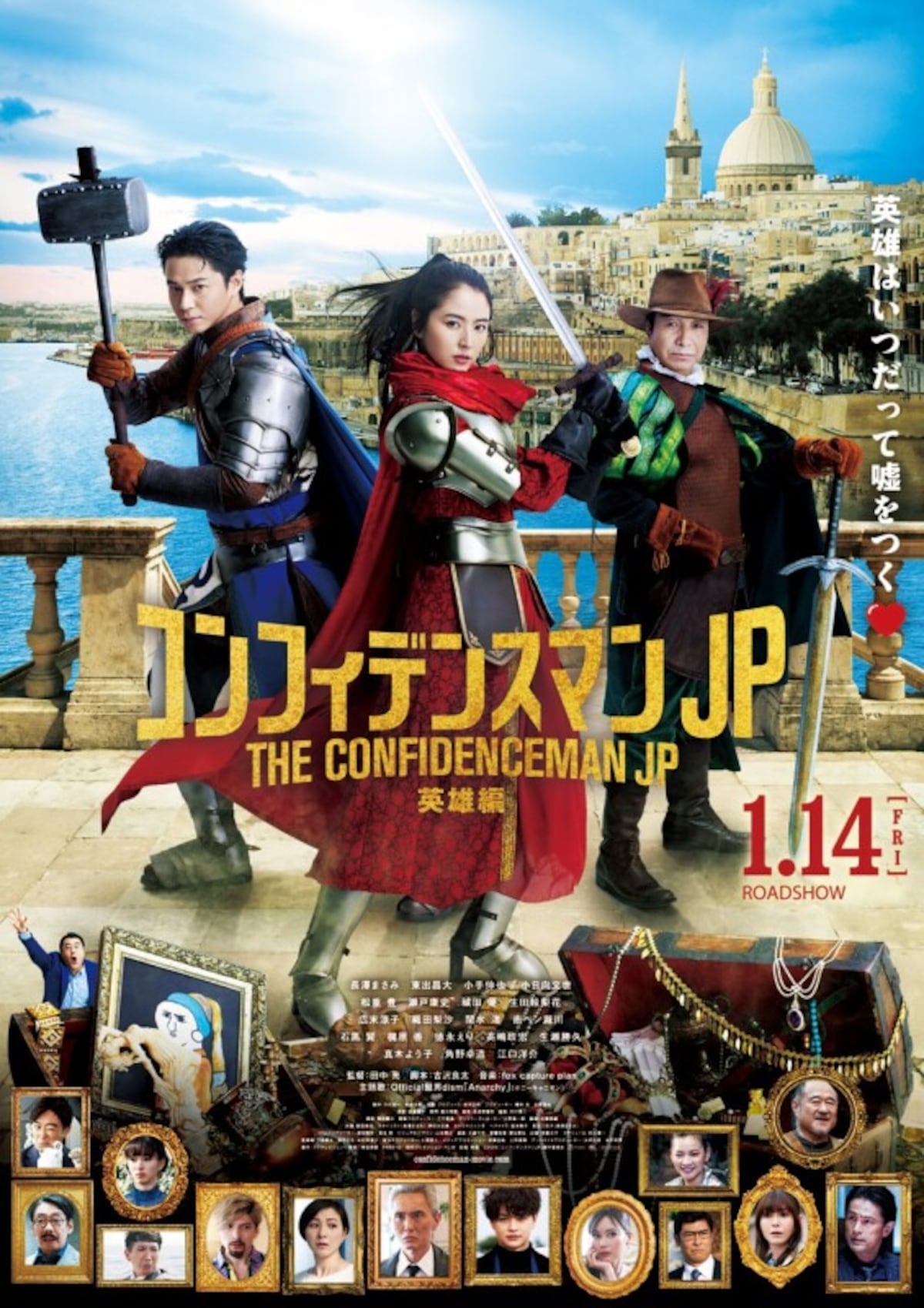 コンフィデンスマンJP