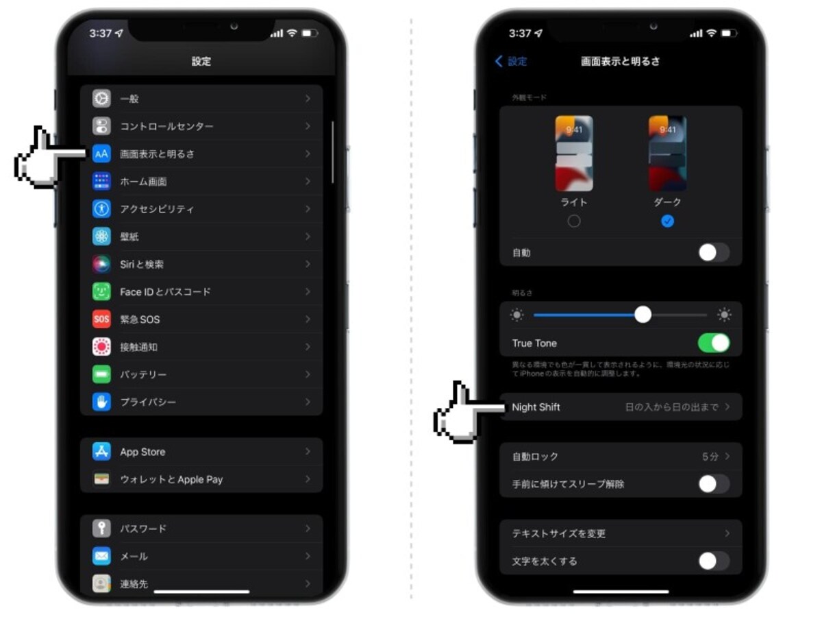 iPhoneでブルーライトカットができる「Night Shift」の使い方