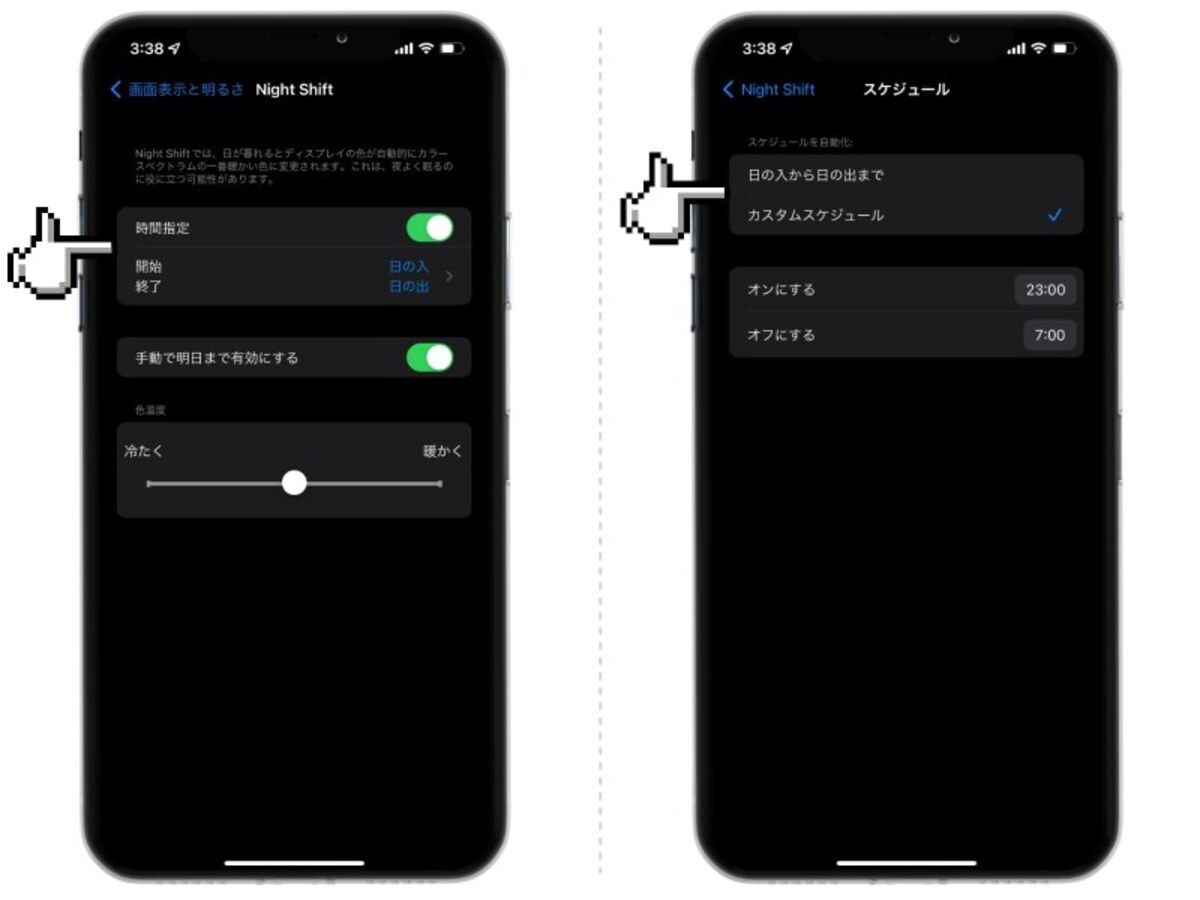 iPhoneでブルーライトカットができる「Night Shift」の使い方