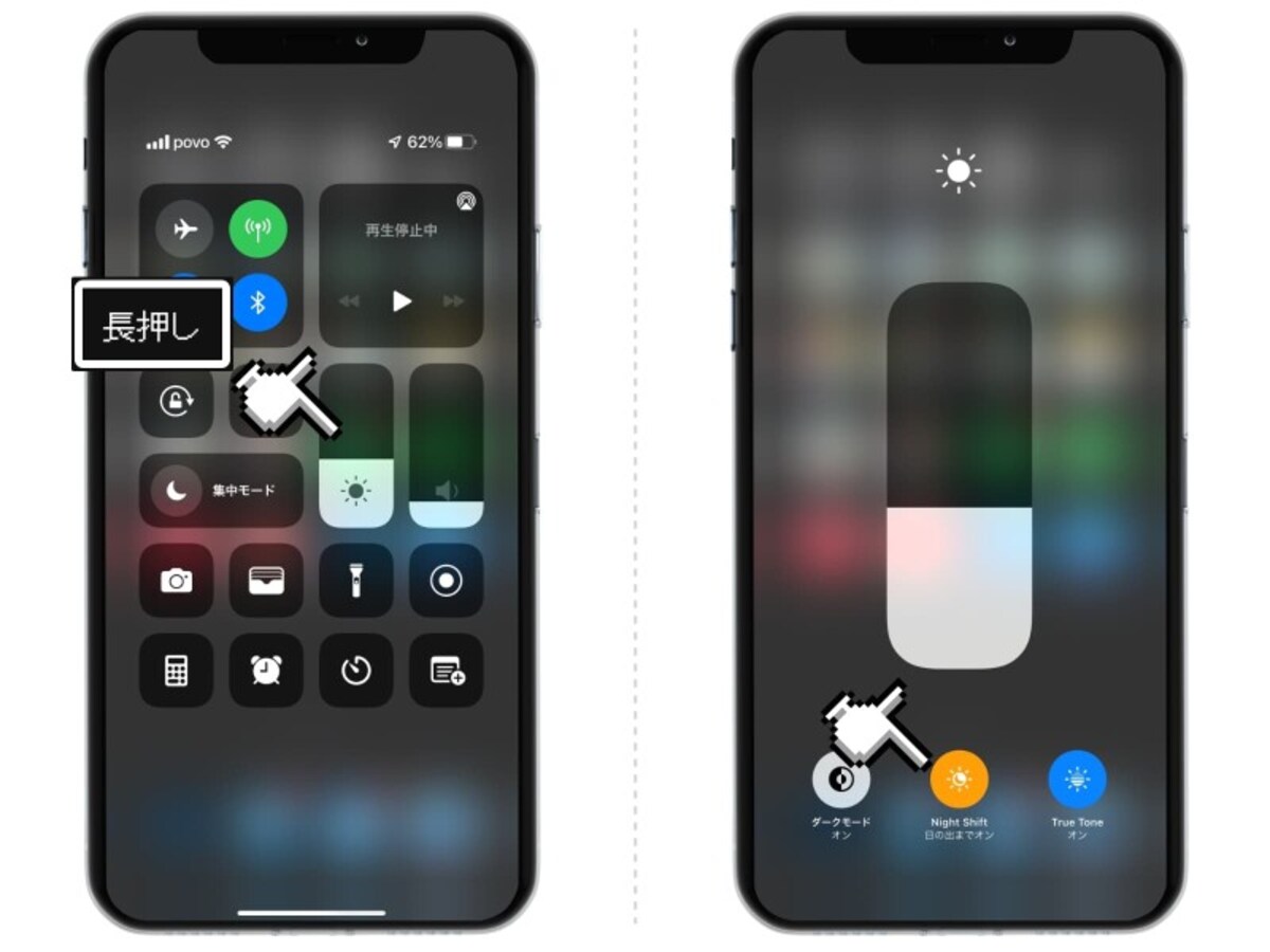 iPhoneでブルーライトカットができる「Night Shift」の使い方
