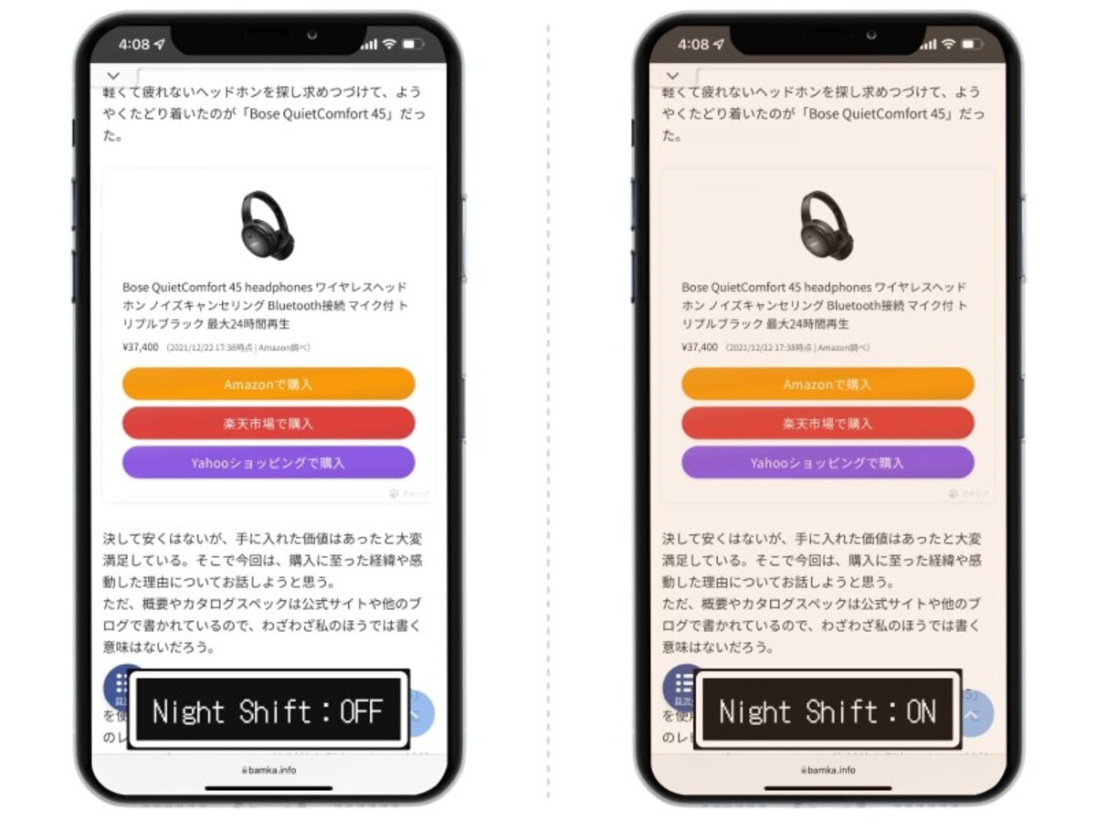 iPhoneでブルーライトカットができる「Night Shift」の使い方