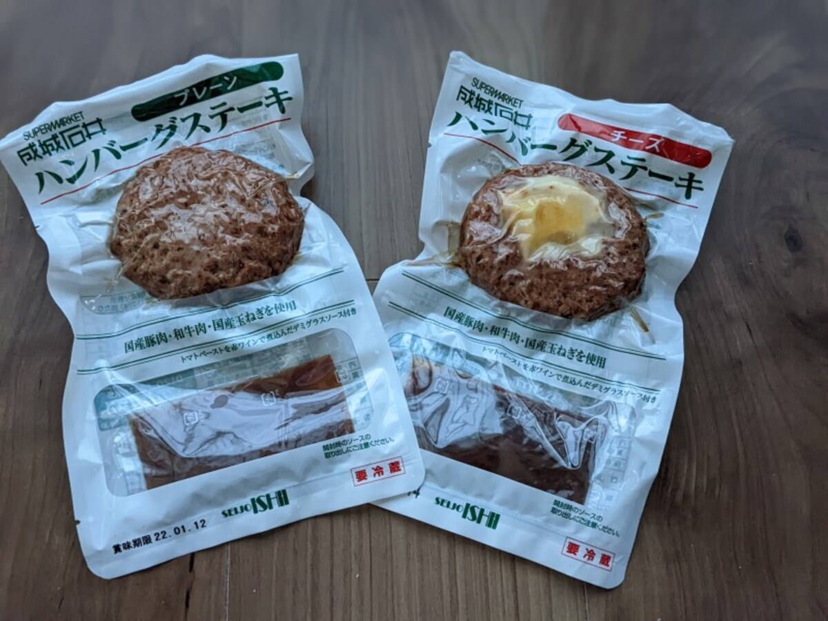 成城石井のおすすめ「ハンバーグステーキ」プレーンとチーズ各410円（税込）