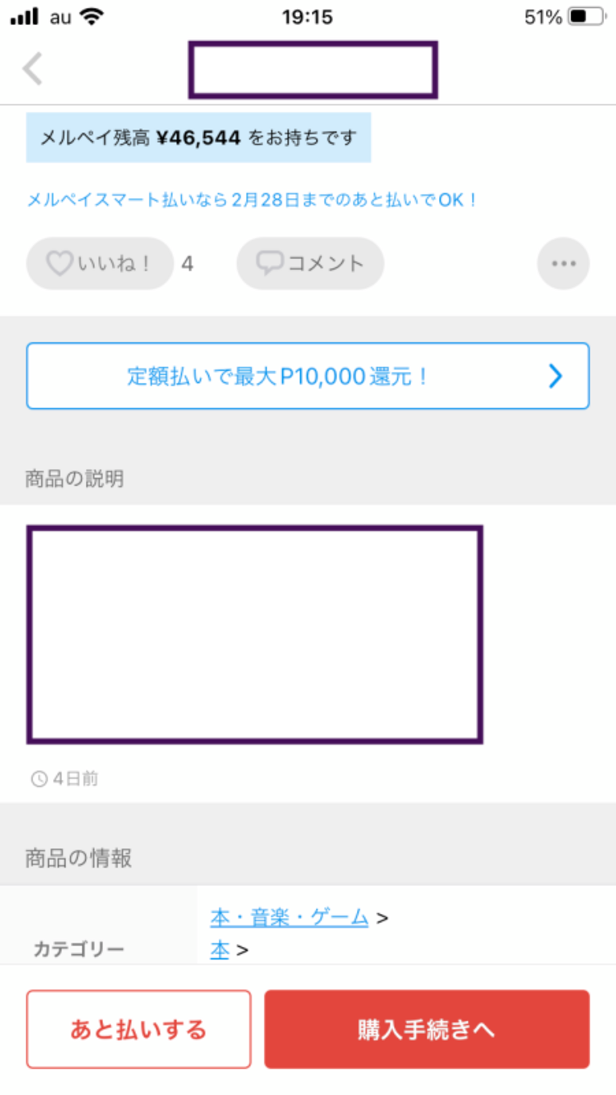 いつもと同じように購入手続きをする