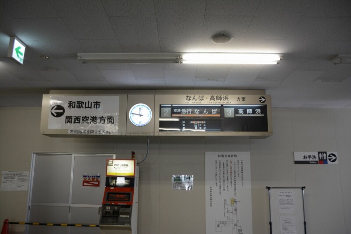 羽衣駅のパタパタ