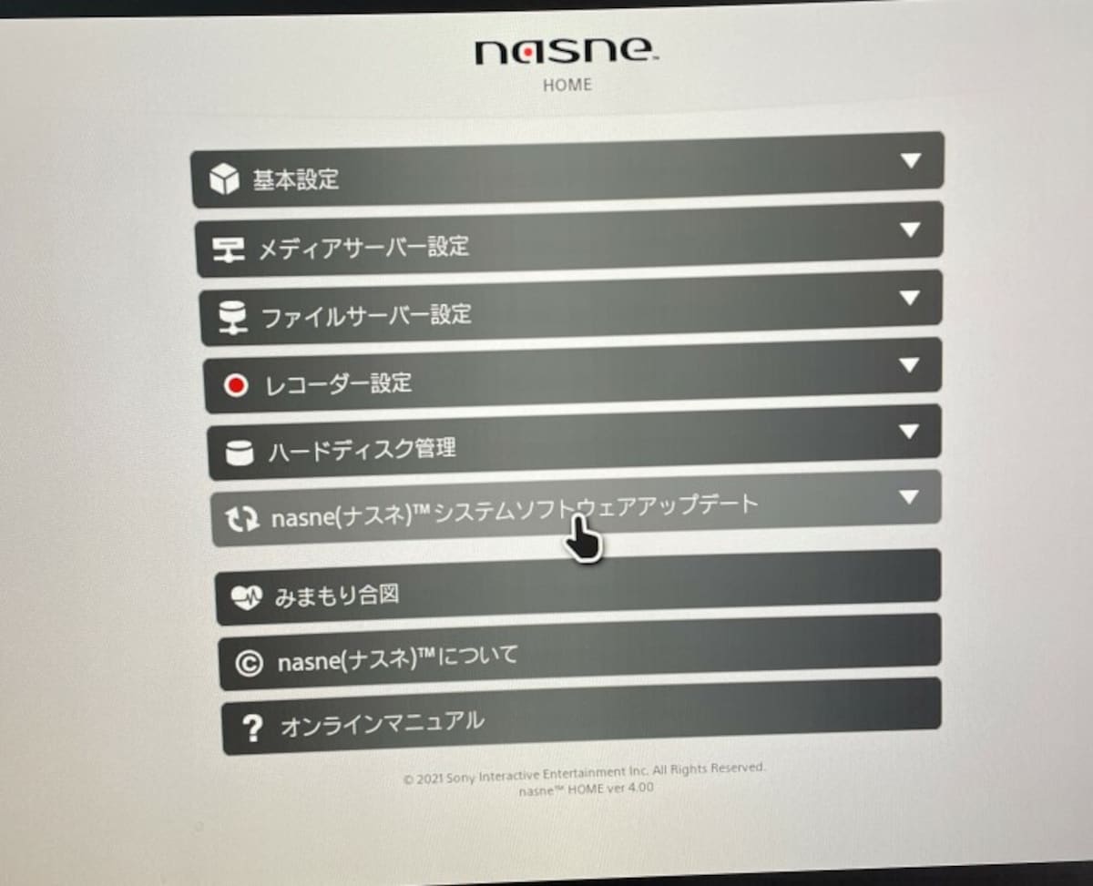 システムのアップデート
