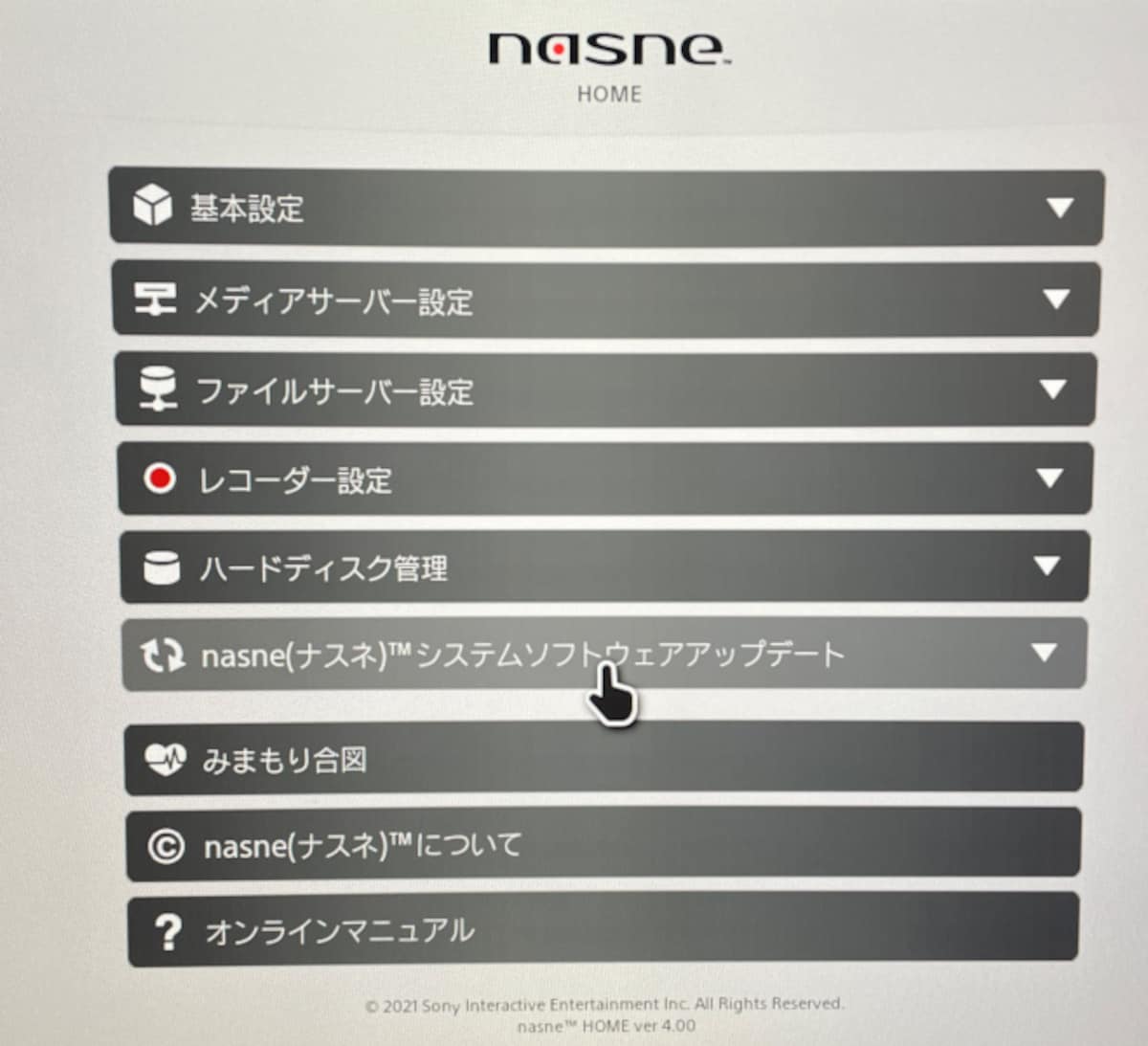 システムソフトウェアアップデート