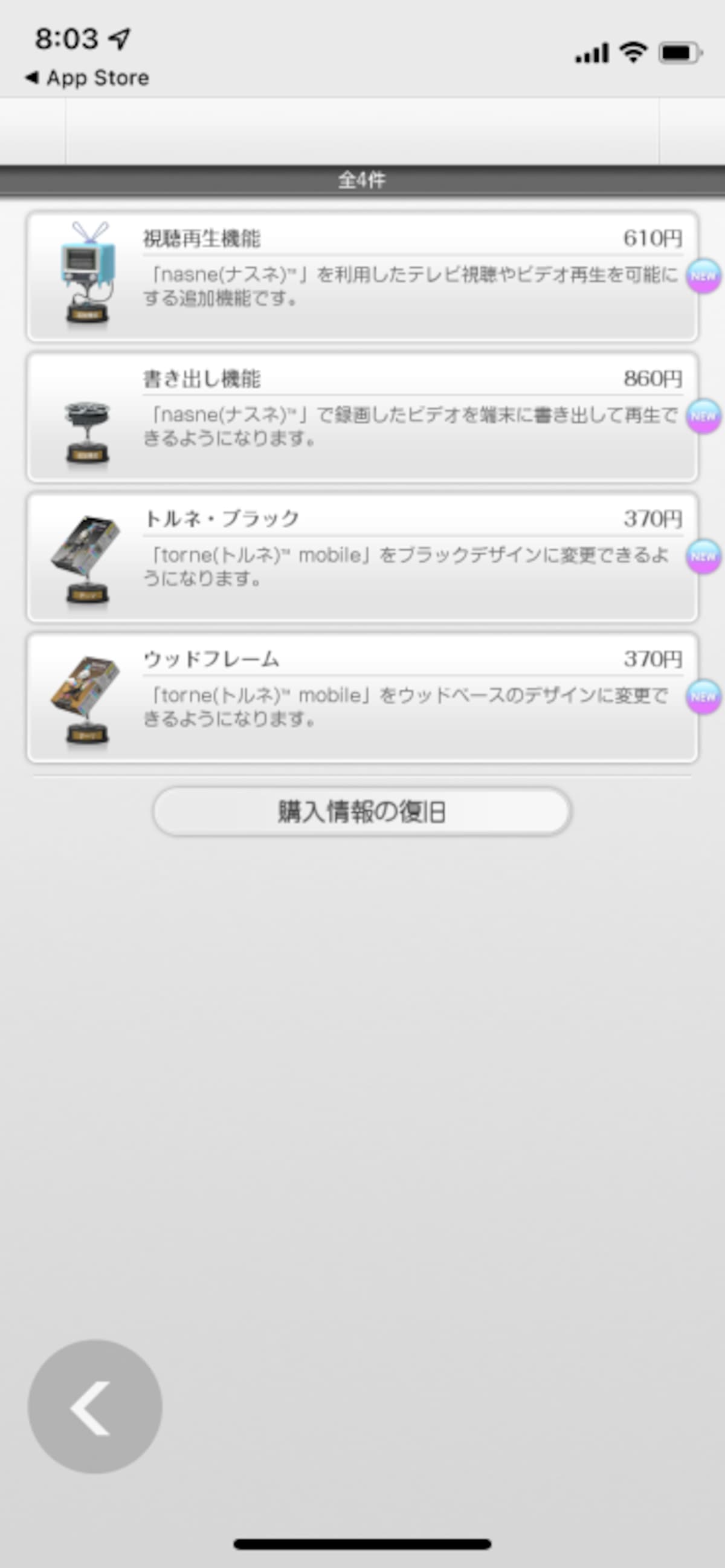 課金
