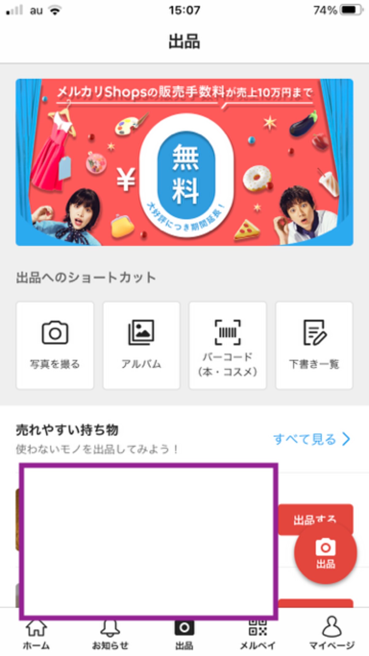 「出品」からスタート