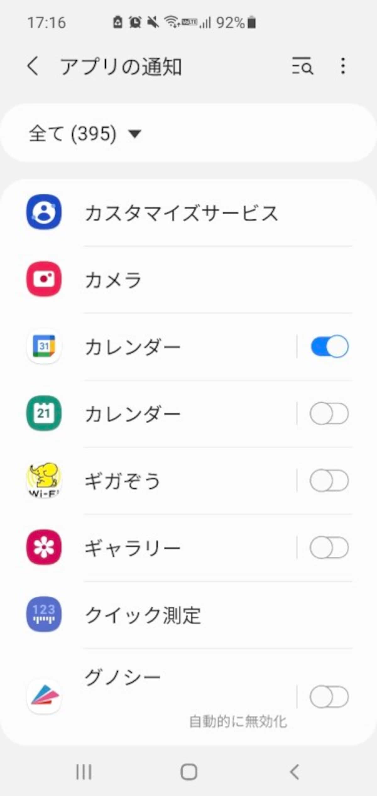 通知するアプリを選択