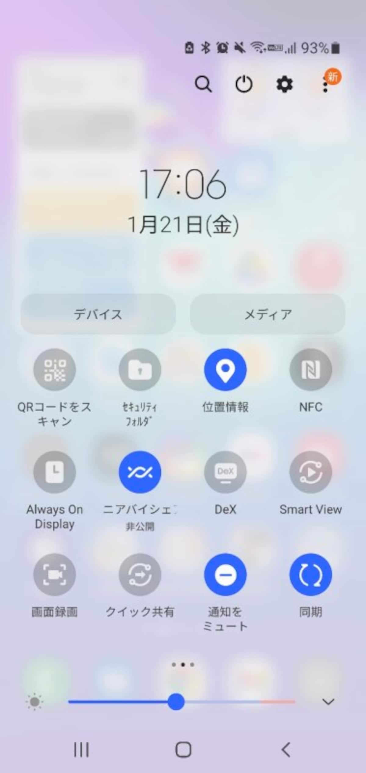 クイック設定パネルの「通知をミュート」を選択