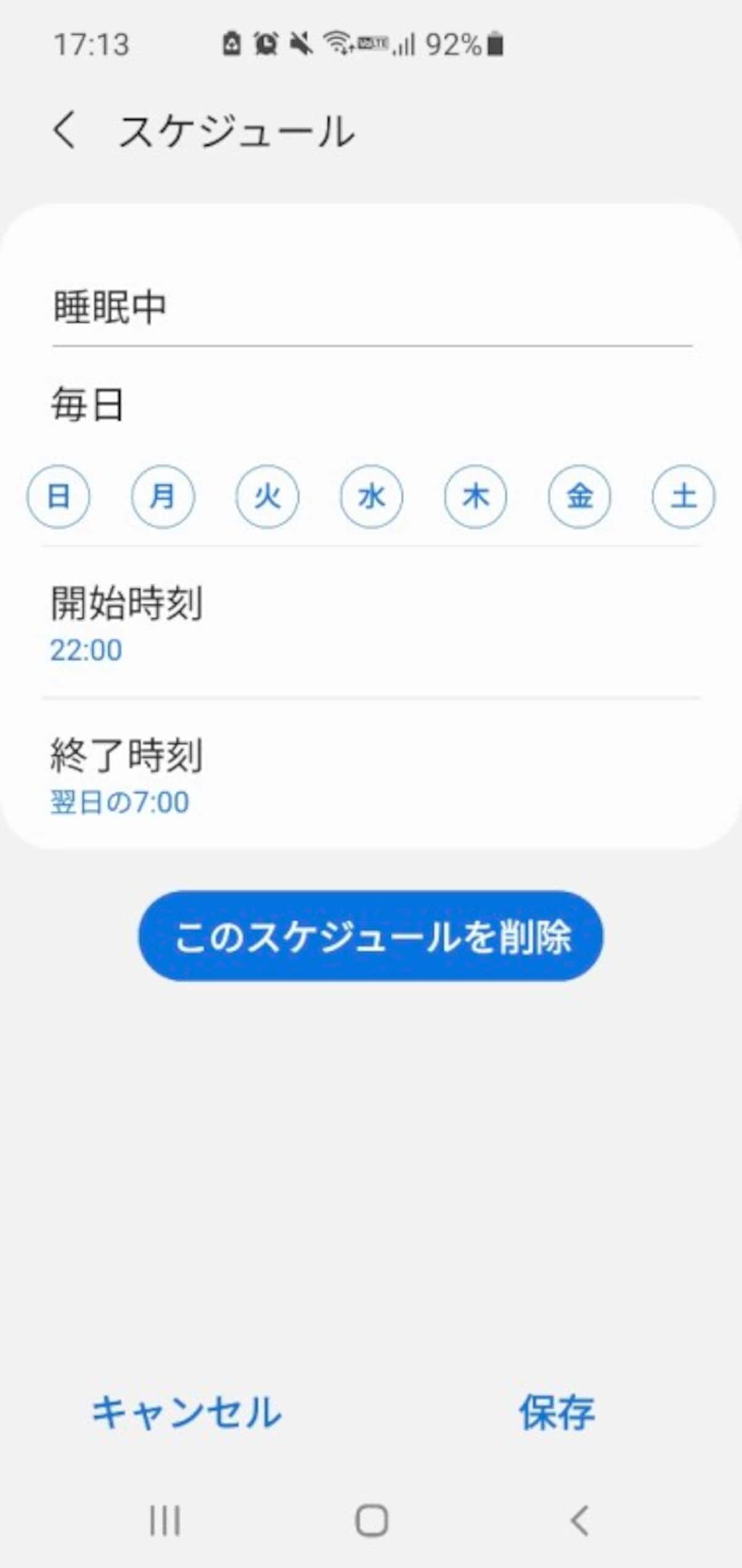 スケジュール設定例