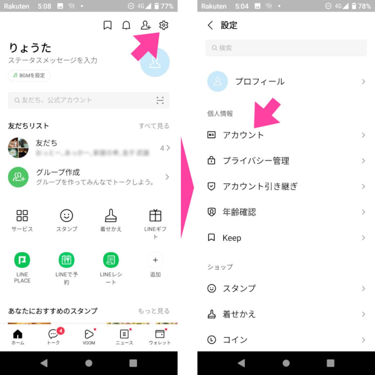 「ホーム」画面から「設定」画面を開き、「アカウント」をタップする