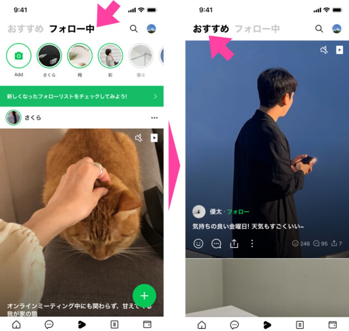 「フォロー中」と「おすすめ」の、主に2つの画面がある