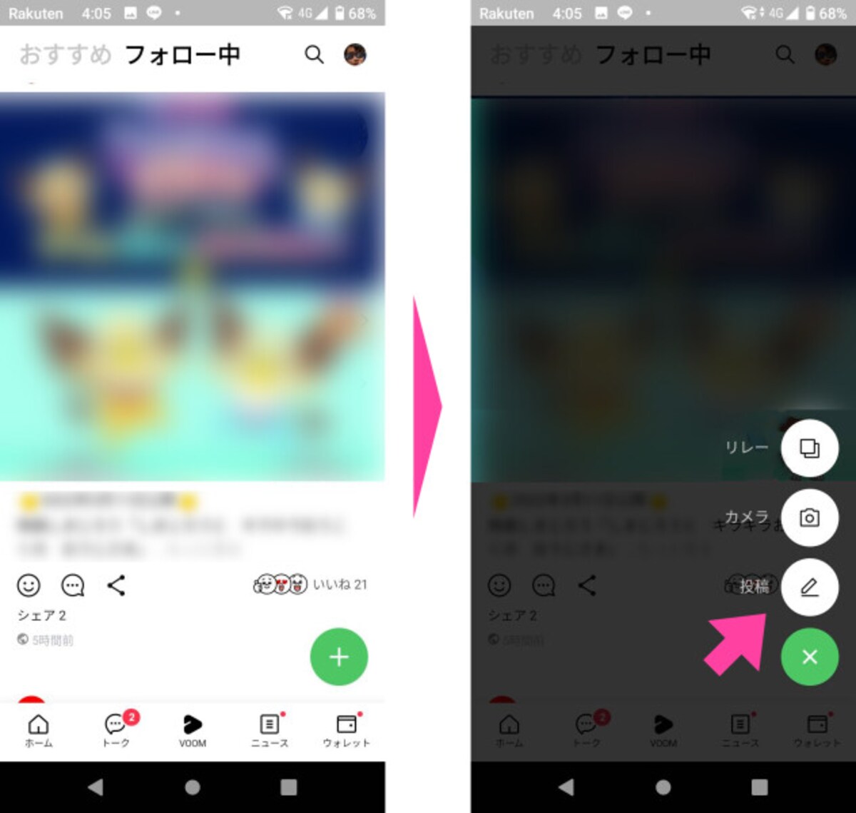 「LINE VOOM」の「フォロー中」画面の右下にある「（緑色の）＋」アイコンをタップ。投稿画面の下部に出てくるスマートフォン端末の画像／動画アルバムの中から、投稿したいものを選び、最後に画面右上の「投稿」ボタンを押す