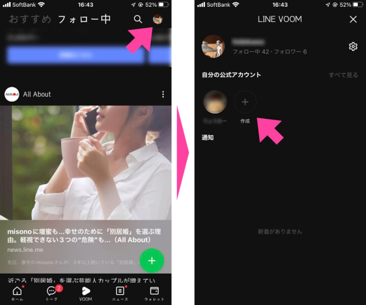 「LINE VOOM」画面の右上の、自分のプロフィール画像をタップ。「作成」をタップ