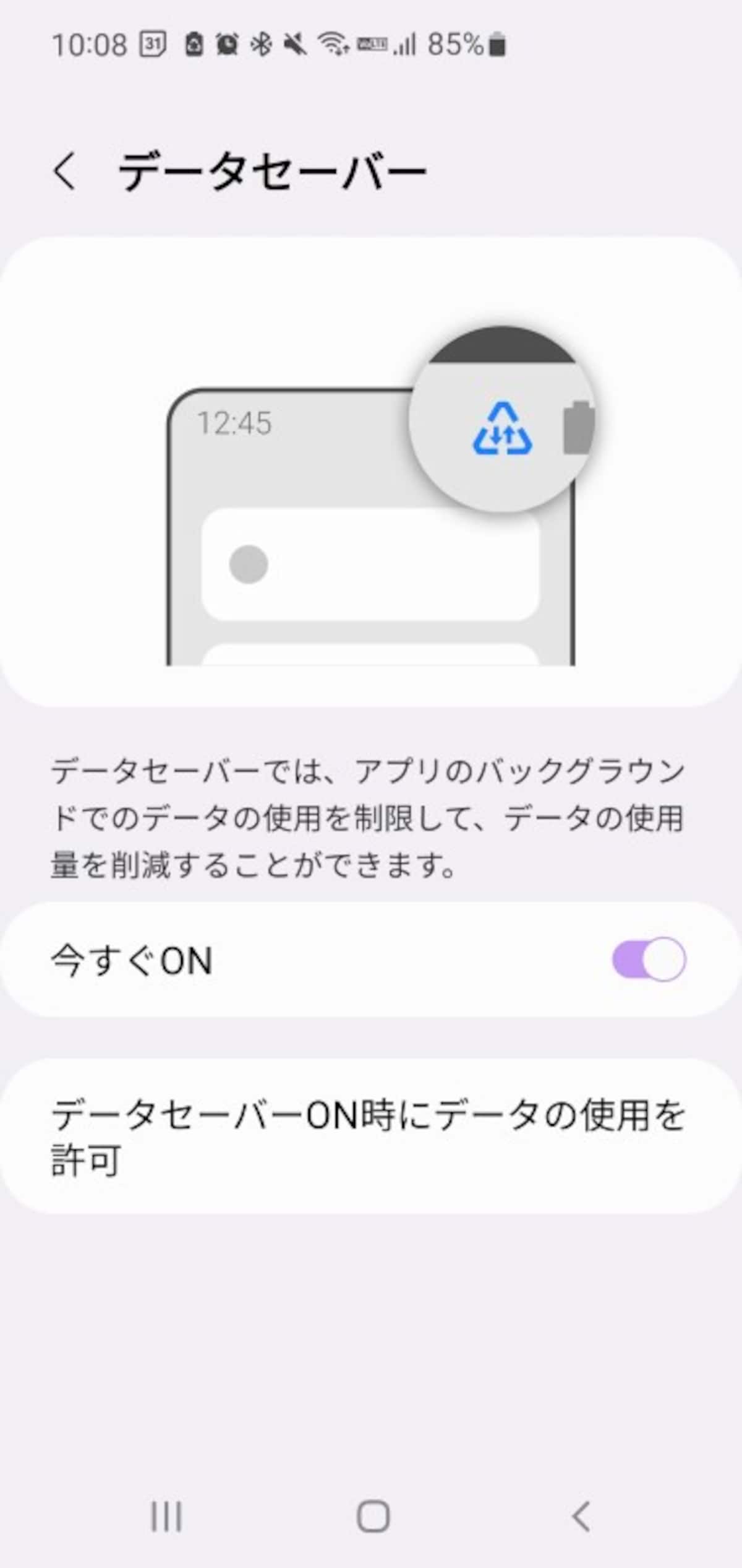 データセーバー