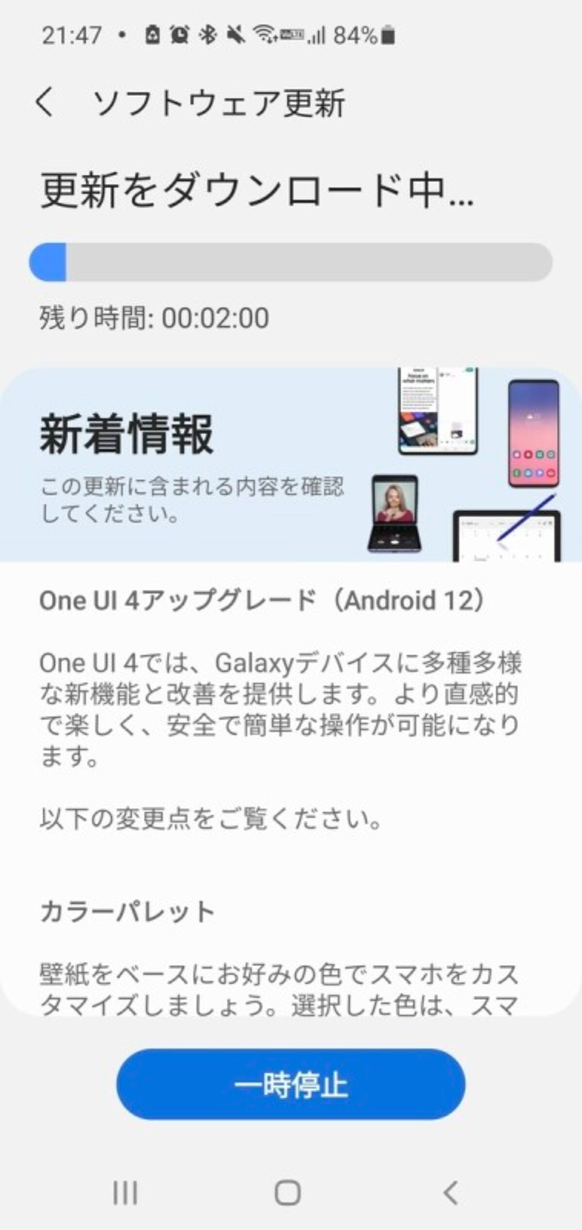 更新をダウンロード