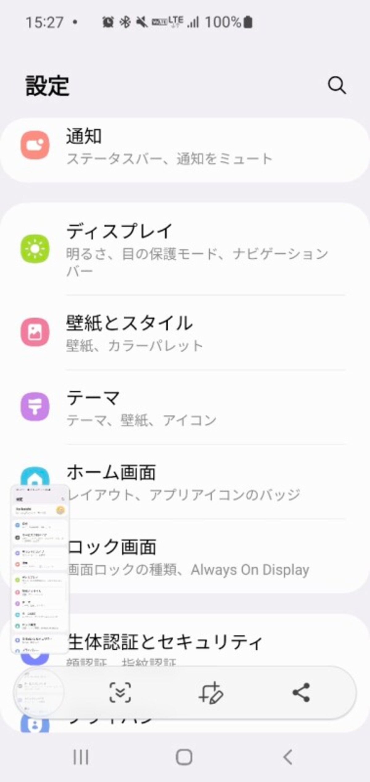 「スクロールスクリーンショット」