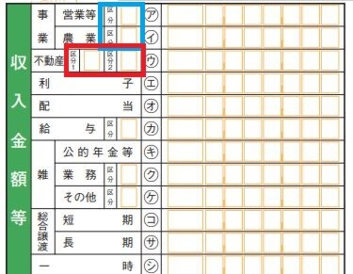 令和3年分　確定申告　収入欄抜粋　（出典：国税庁資料を筆者一部加工）
