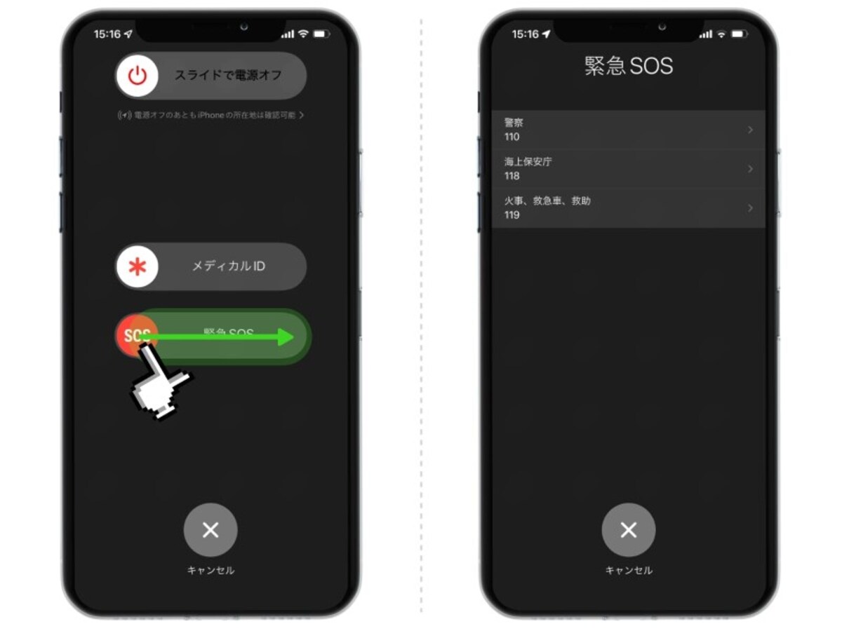 iPhoneの緊急SOSとは？