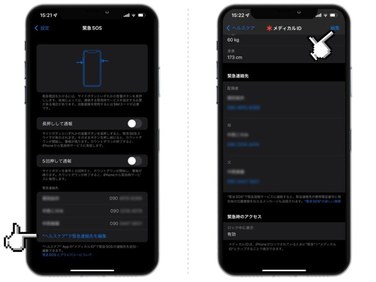iPhoneの緊急SOSとは？