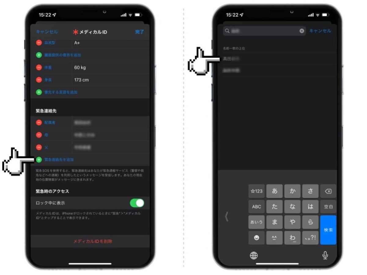 iPhoneの緊急SOSとは？
