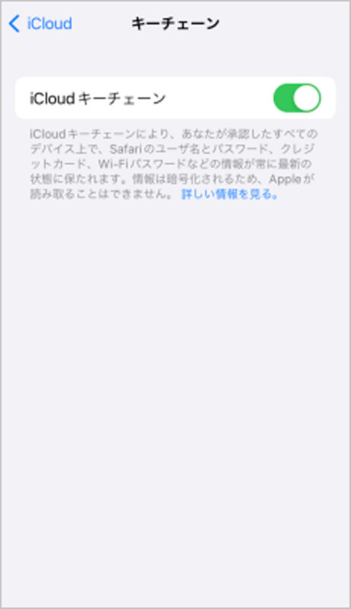 iCloudキーチェーンをオンにすると、Apple製端末でパスワードを自動入力できる
