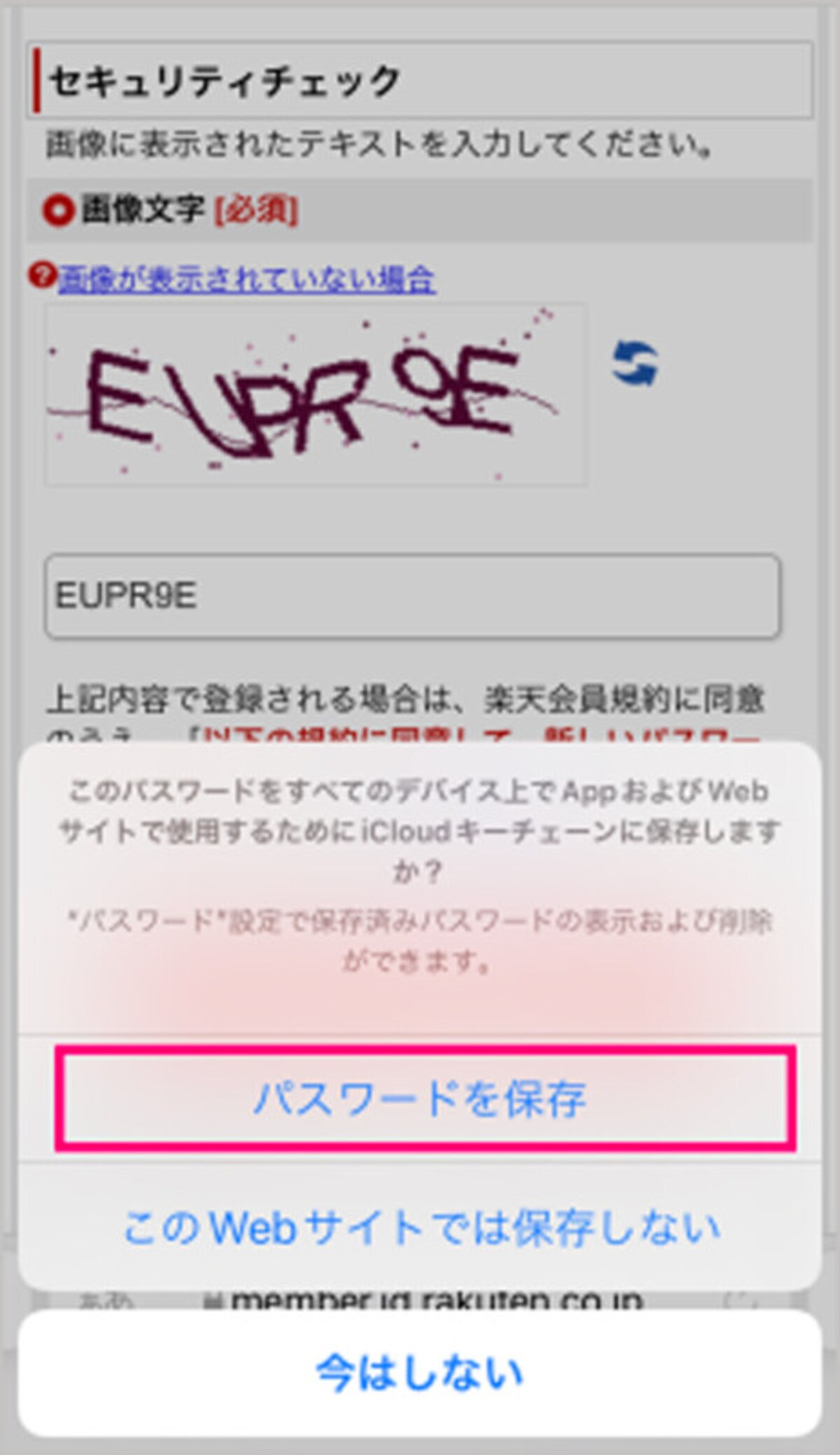 「パスワードを保存」すると、キーチェーンに保存される