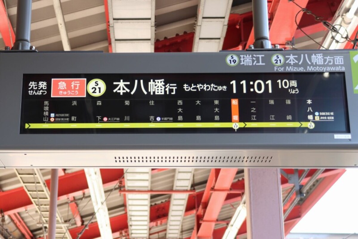 急行本八幡行き