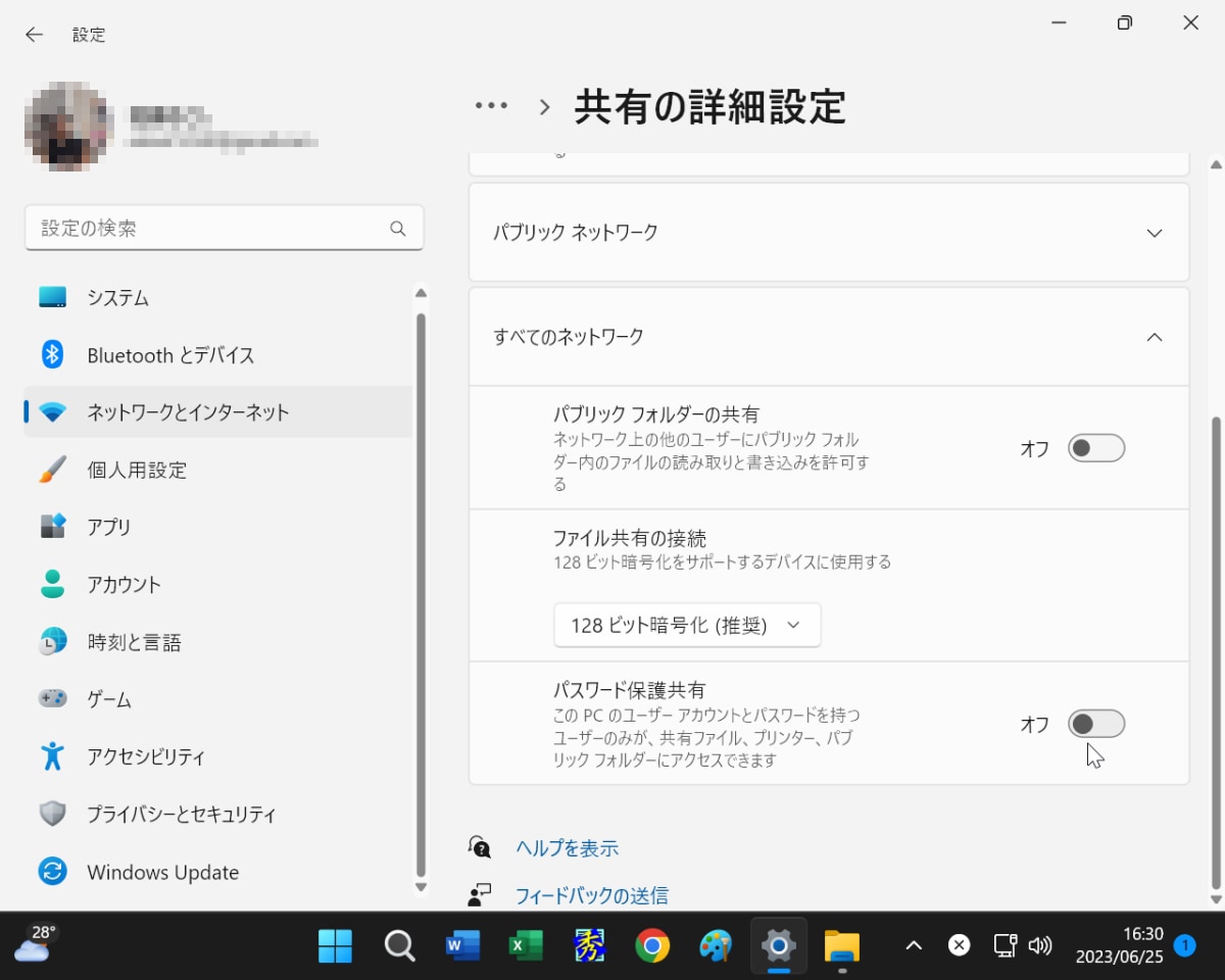 「パスワード保護共有」をOFFにする