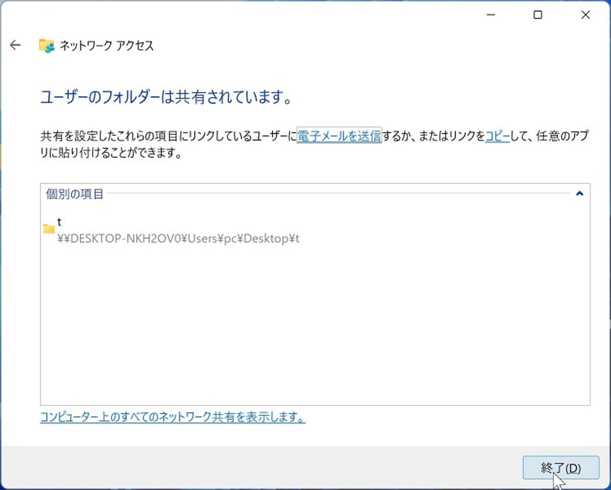 「終了」ボタンを押す