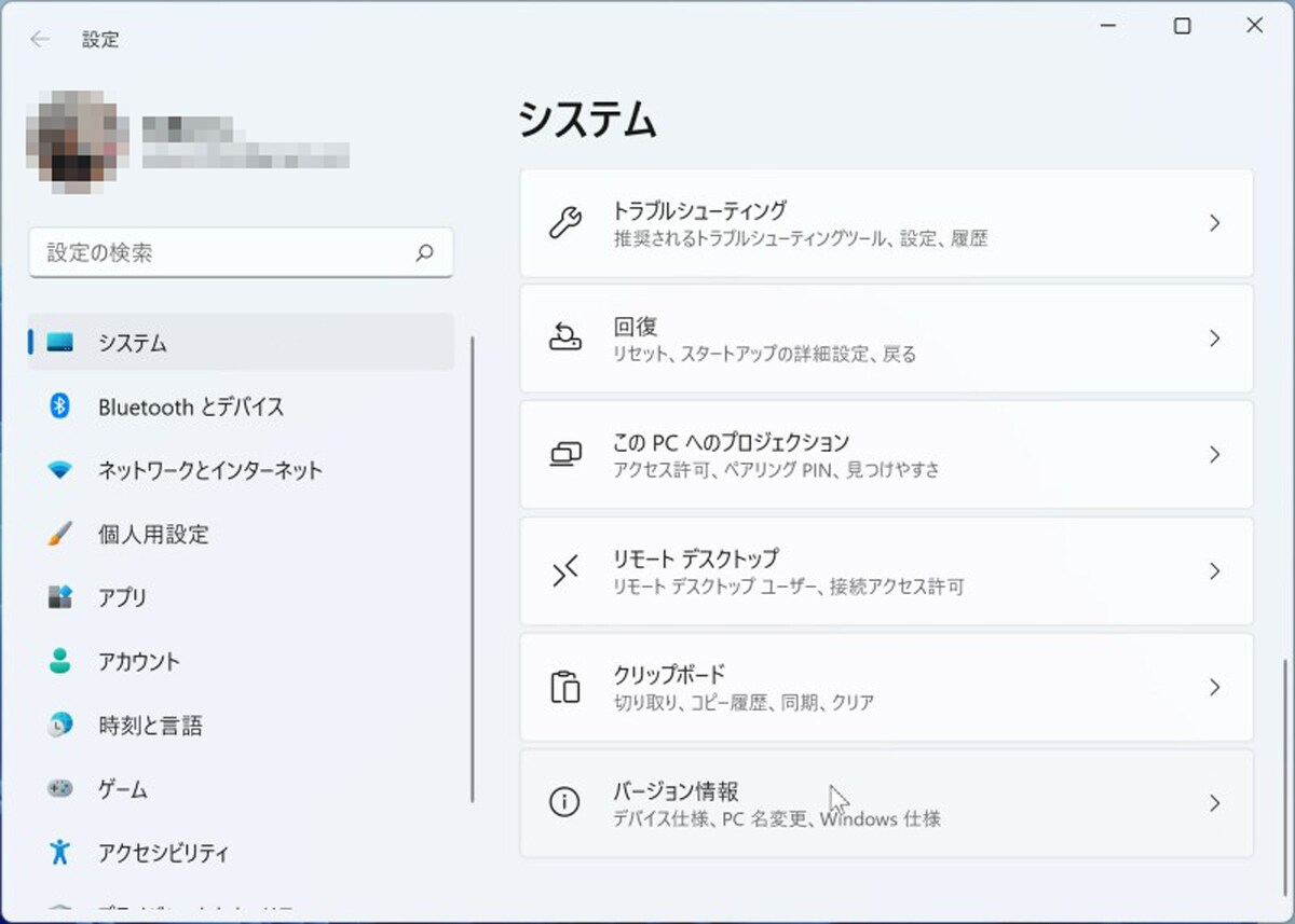 「バージョン情報」を選択