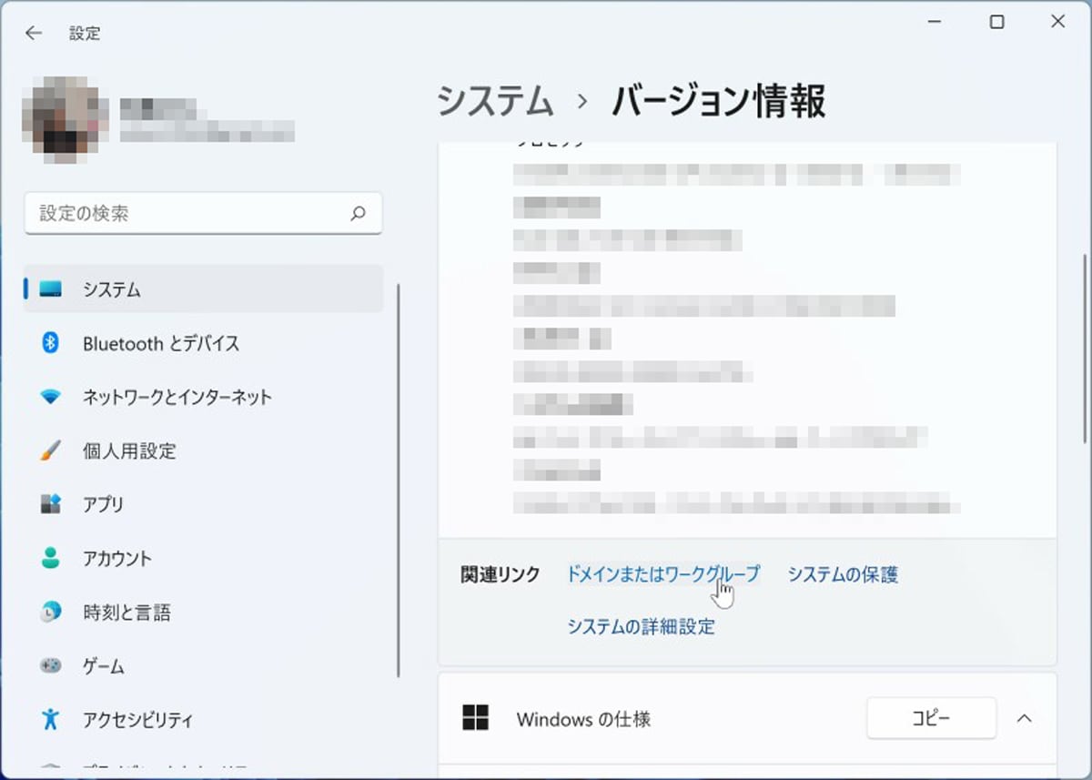 関連リンクから「ドメインまたはワークグループ」を選択