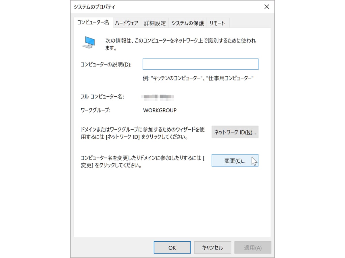 「変更」ボタンを押す
