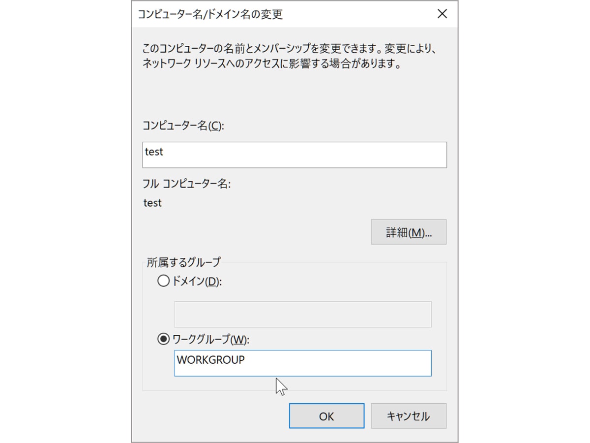 「コンピュータ名」や「ワークグループ」を編集し「OK」ボタンを押す