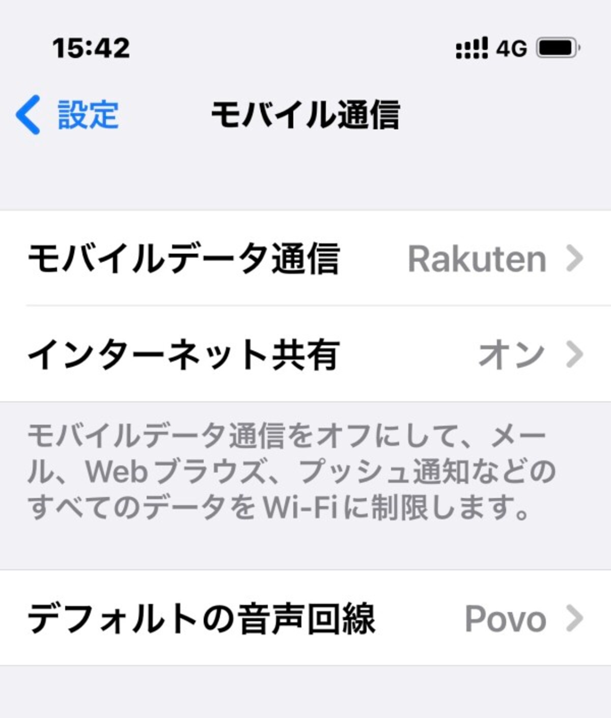 デュアルeSIMの設定例（iPhone 13 mini）