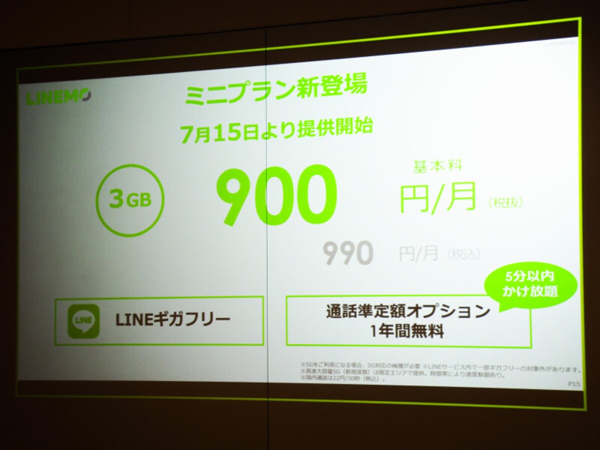 スマホ格安プラン