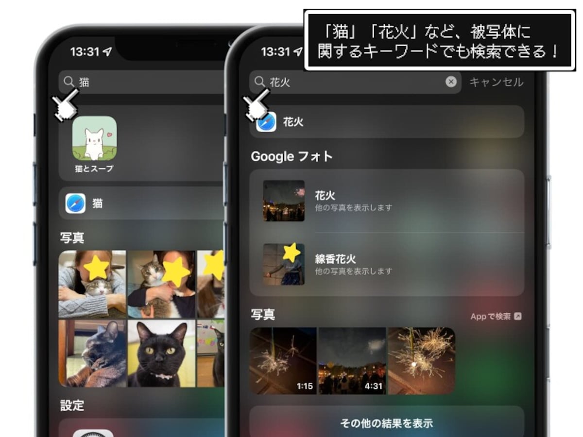 iOS 15で便利になった「写真」アプリの機能まとめ