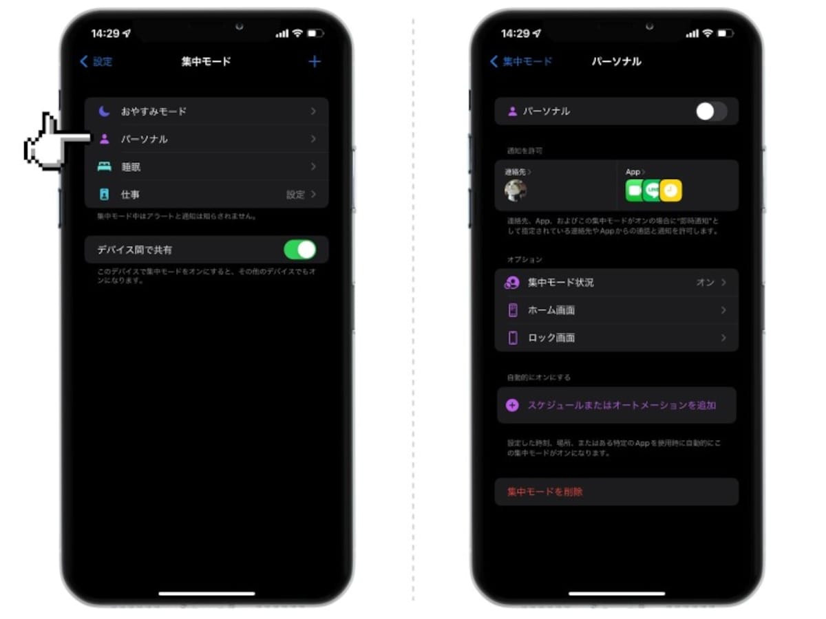 iPhoneの「集中モード状況を共有」とは？ 「おやすみモード」と何が違う？