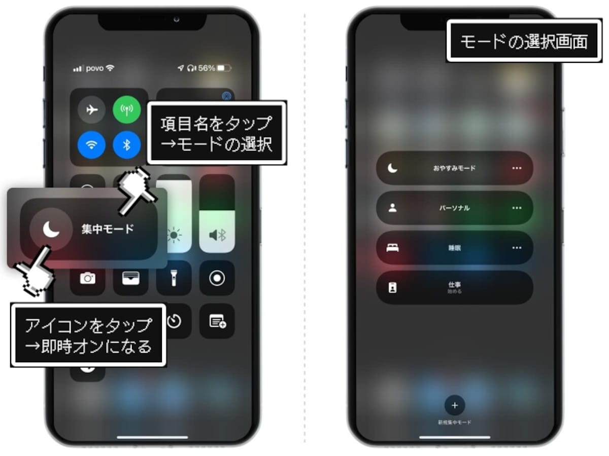 iPhoneの「集中モード状況を共有」とは？ 「おやすみモード」と何が違う？