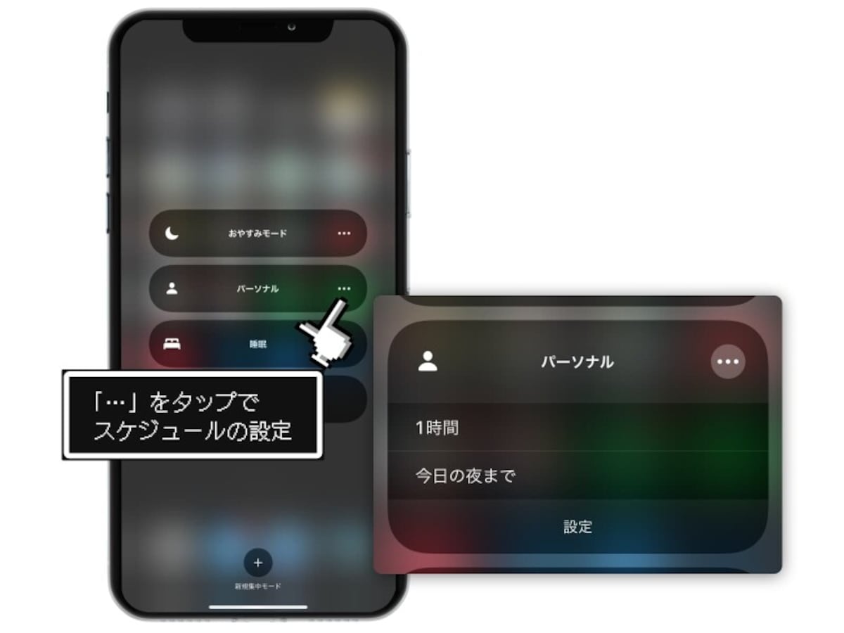iPhoneの「集中モード状況を共有」とは？ 「おやすみモード」と何が違う？