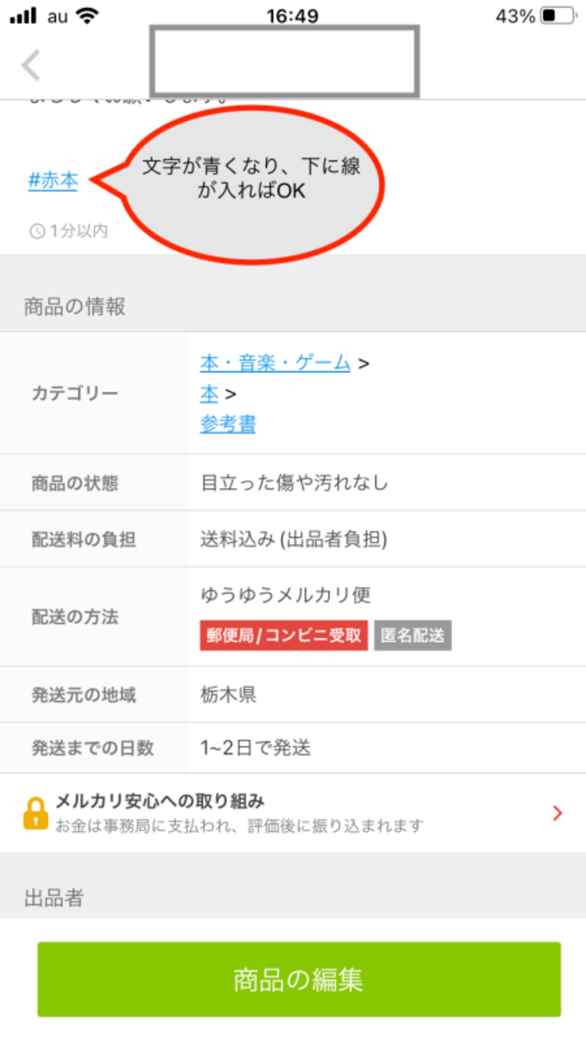 文字が青くなり下に線が入ればOK