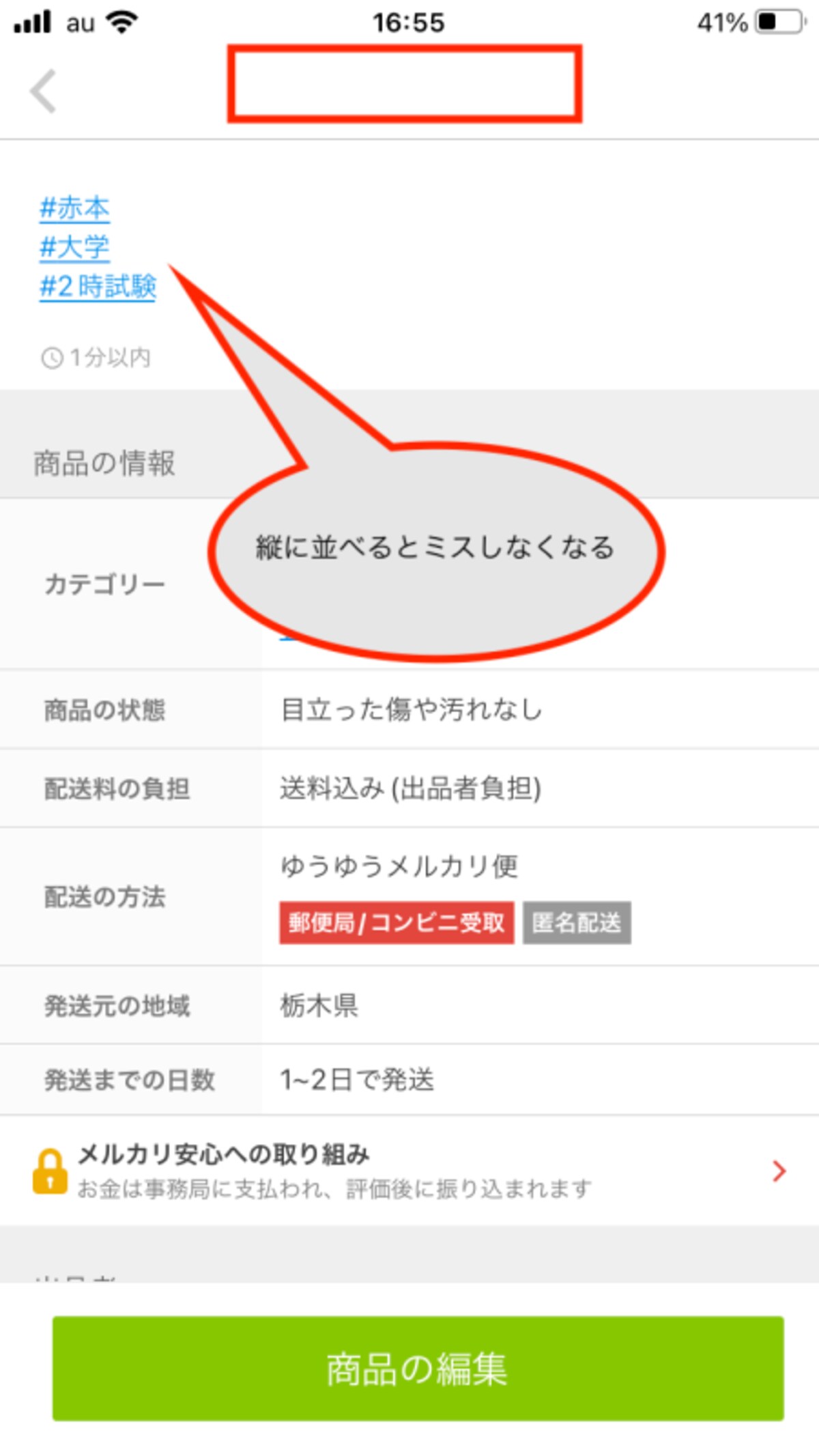 縦に並べるとミスしない