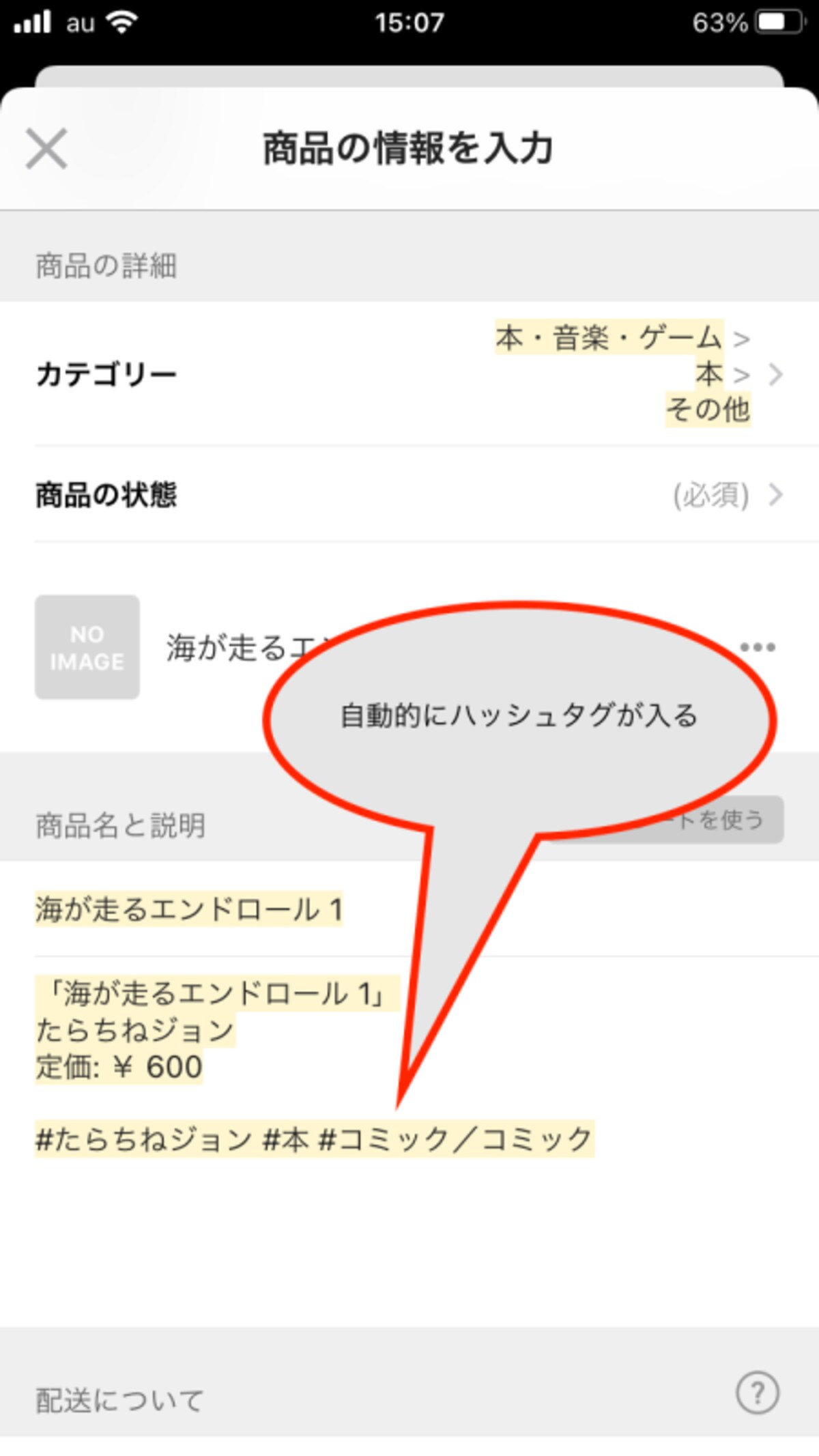 バーコード出品のハッシュタグ