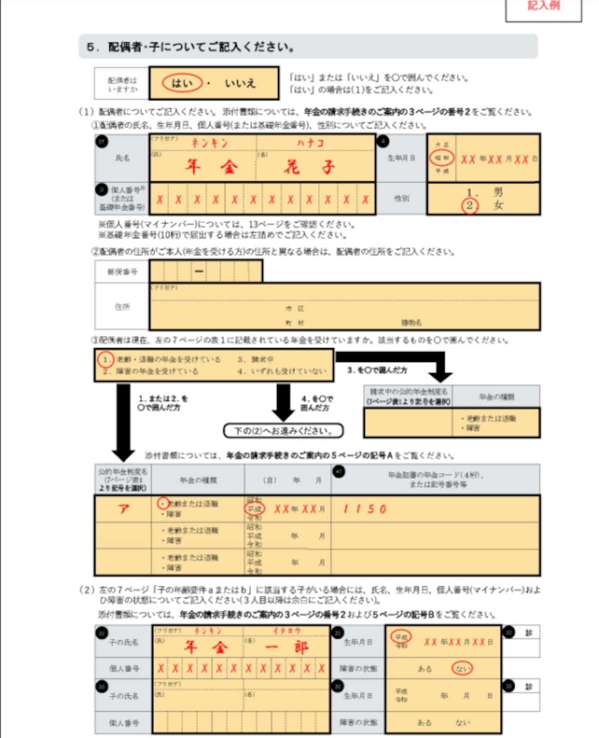 年金請求書の配偶者・子供記入ページ（日本年金機構）