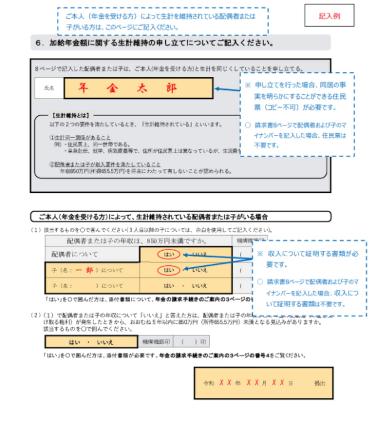 年金請求書本人署名、配偶者所得記入ページ（日本年金機構）